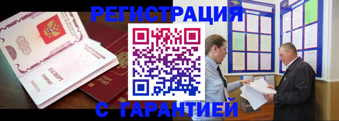 временная регистрация в квартире в Аркадаке